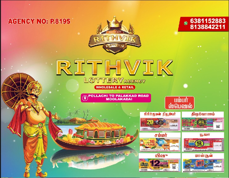 Rithvik Second Banner - Kerala Lottery Services